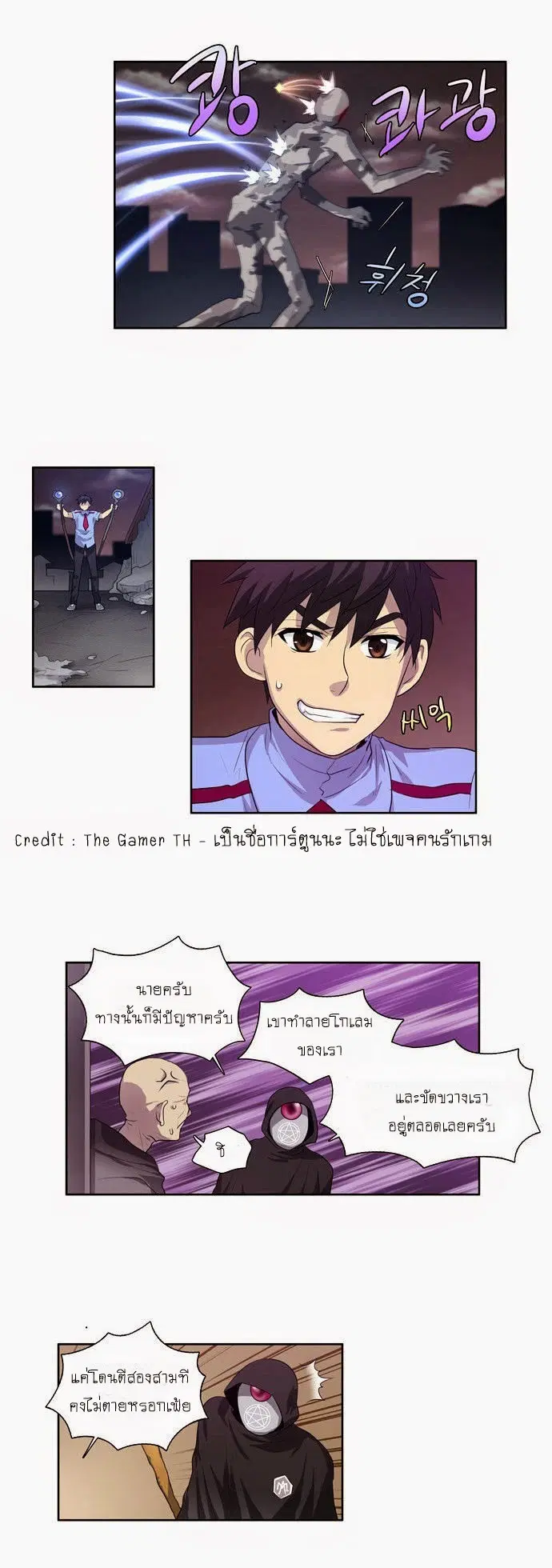 The Gamer ตอนที่ 63 หน้า 19