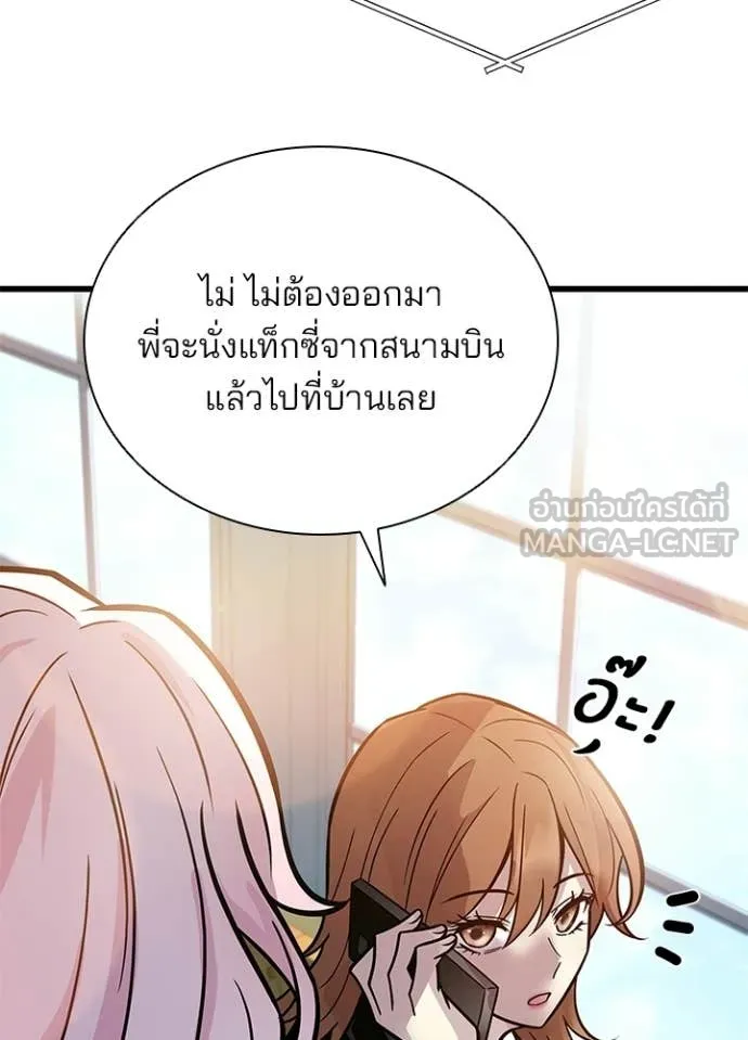 Villain to Kill ตอนที่ 225 หน้า 10