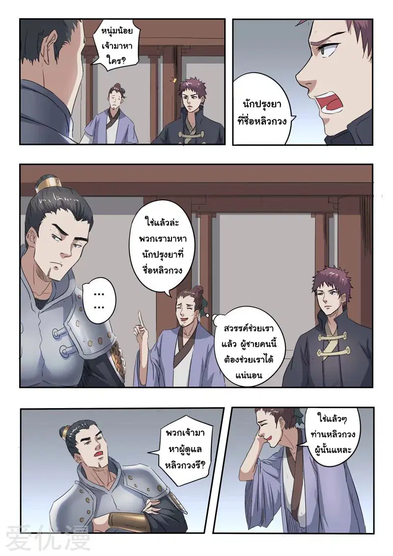 Martial Master ตอนที่ 379 หน้า 8