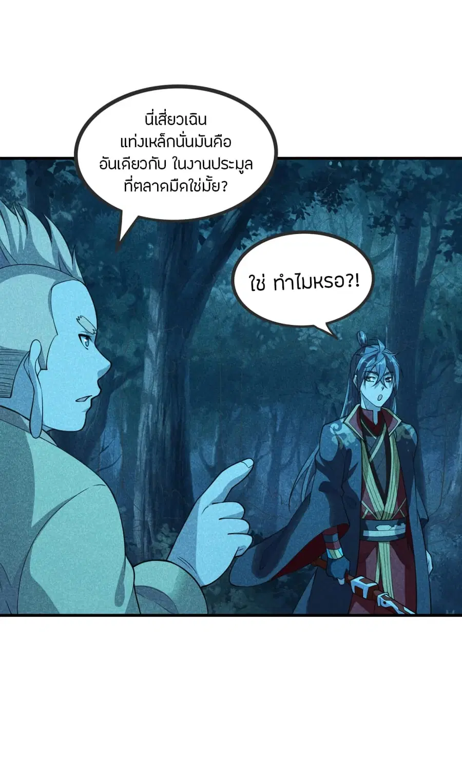 Banished Disciple’s Counterattack ราชาอมตะผู้ถูกขับไล่ ตอนที่ 167 หน้า 29