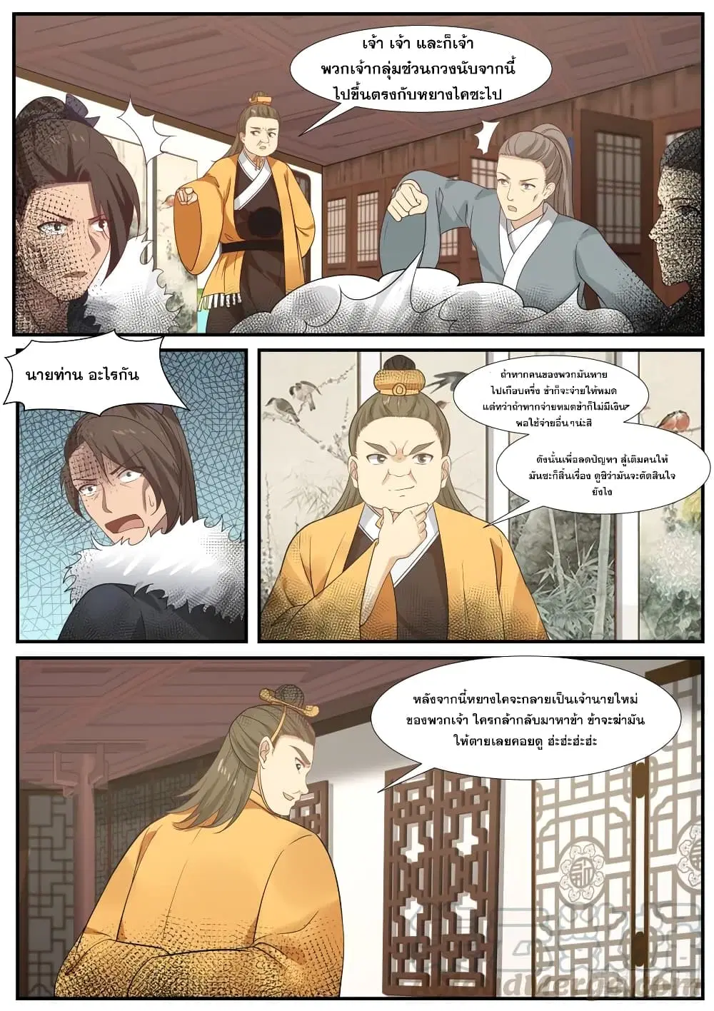 Martial Peak ตอนที่ 346 หน้า 9