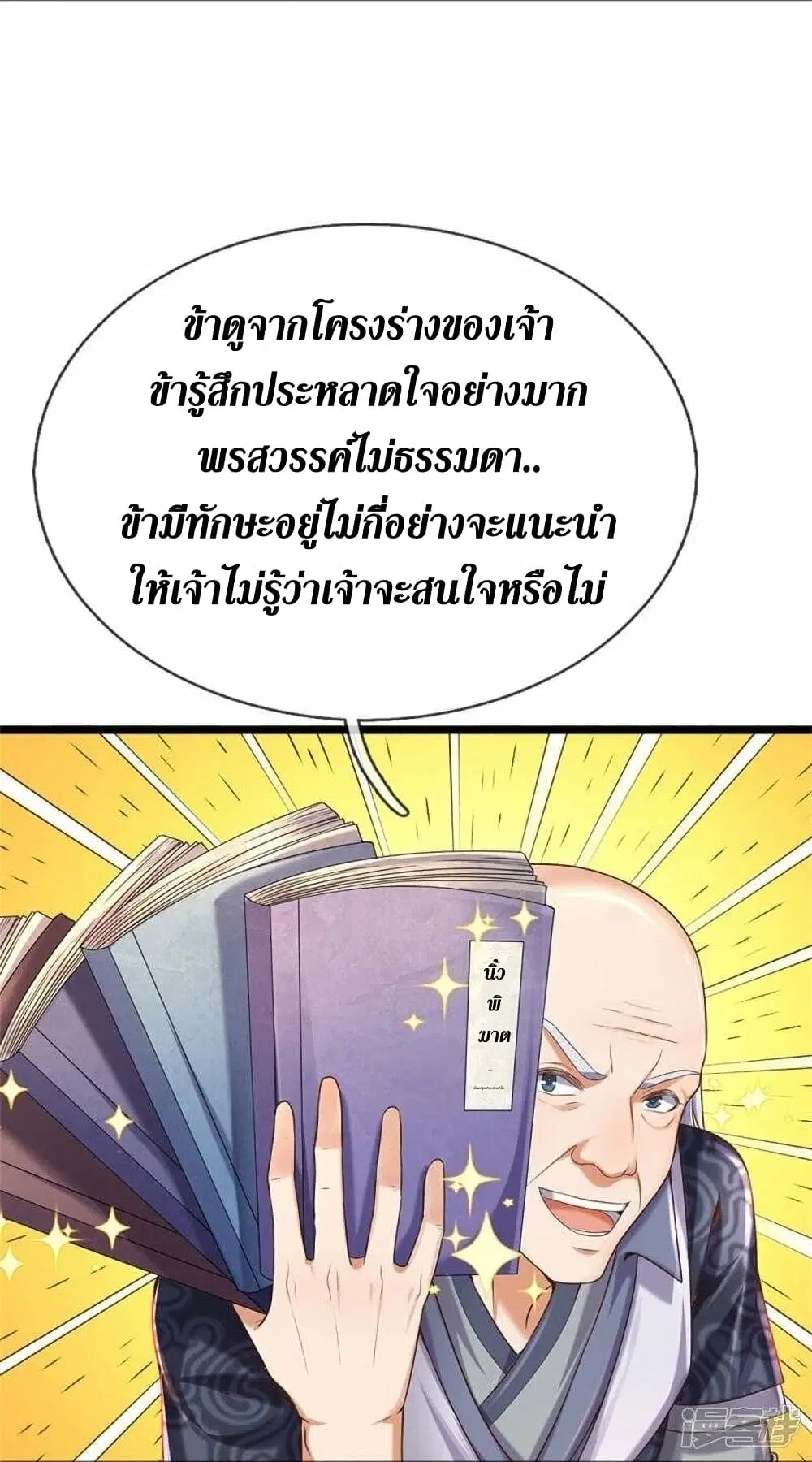 Sky Sword God ตอนที่ 482 หน้า 11