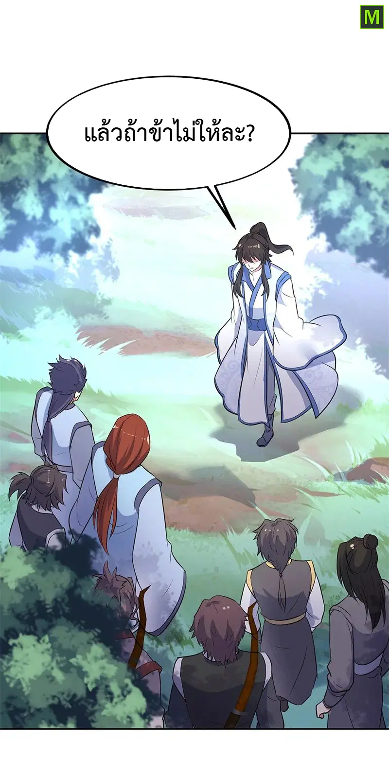 Peerless Battle Spirit ตอนที่ 183 หน้า 26
