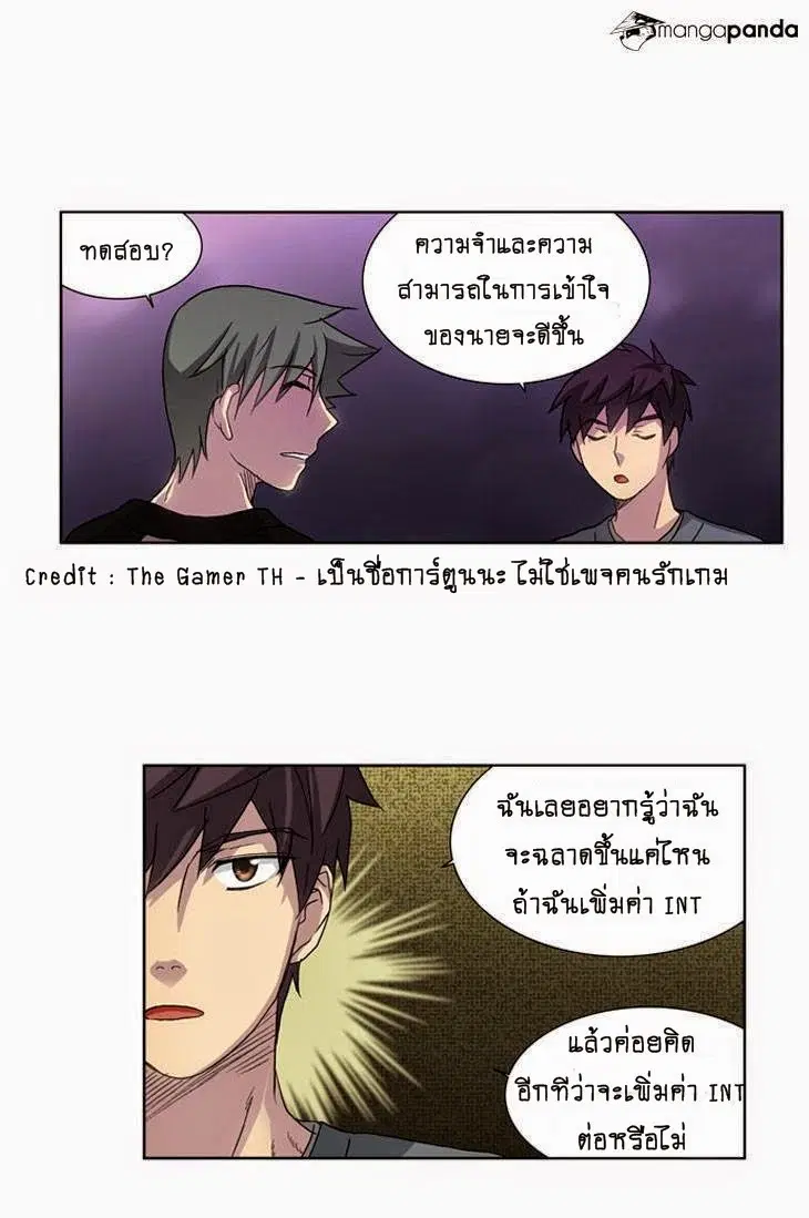 The Gamer ตอนที่ 18 หน้า 15