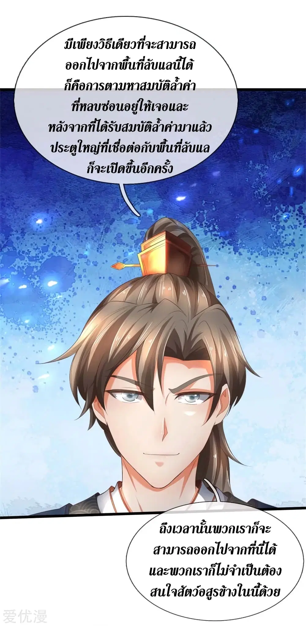 Sky Sword God ตอนที่ 336 หน้า 14