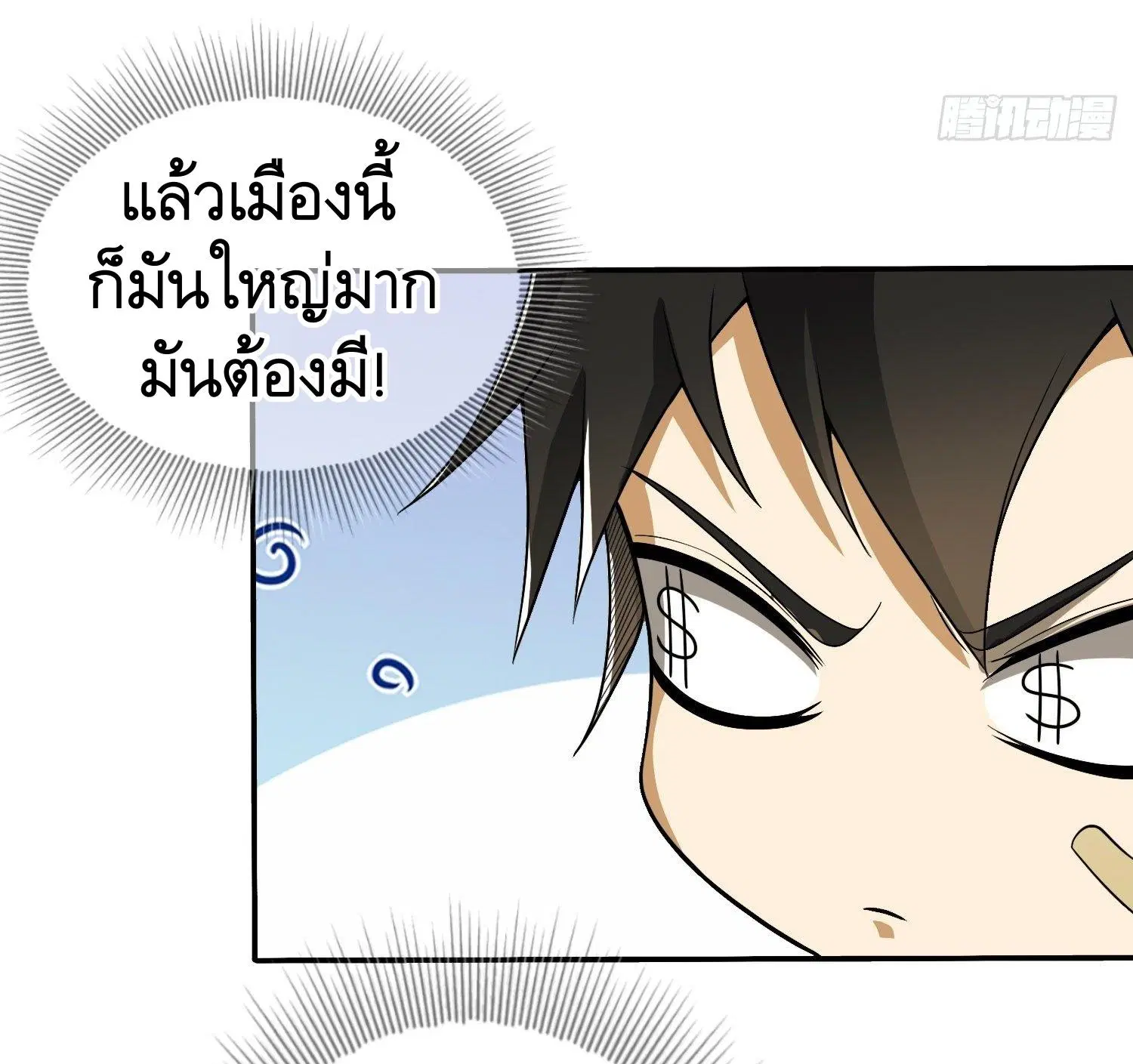 The First Order ตอนที่ 36 หน้า 38