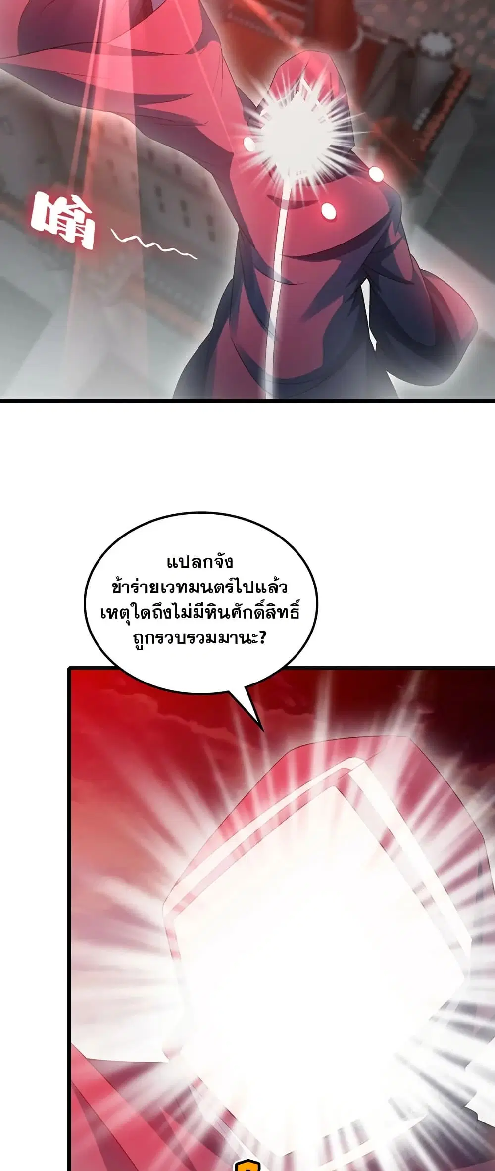 My Wife is a Demon Queen ตอนที่ 440 หน้า 7