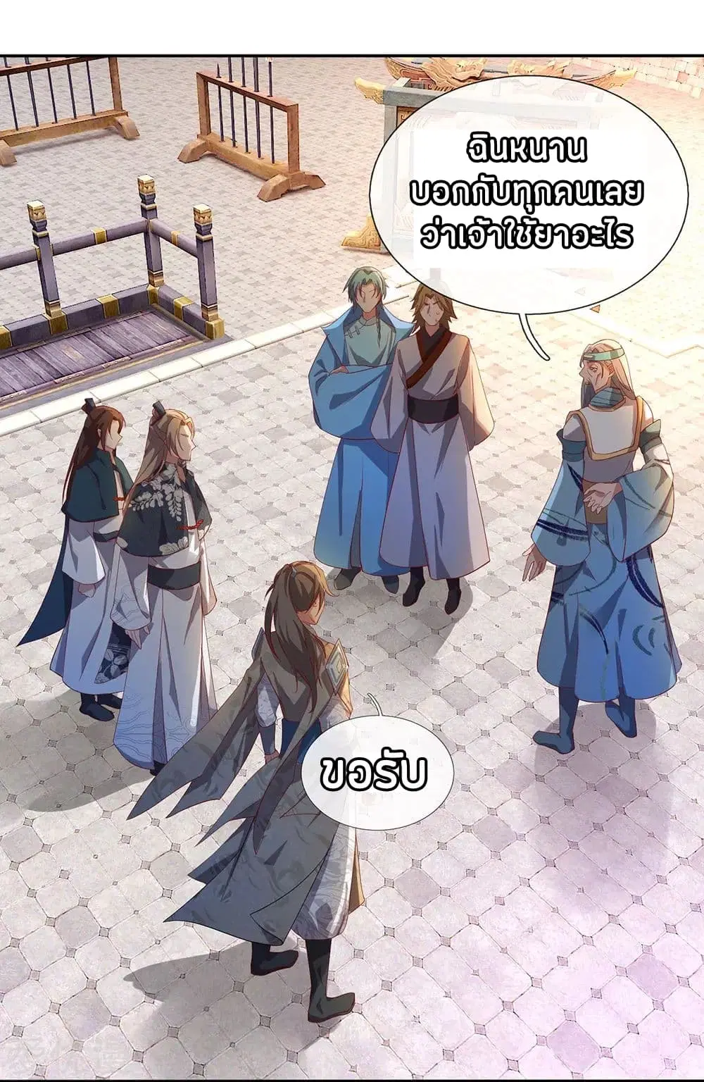 Sky Sword God ตอนที่ 99 หน้า 6