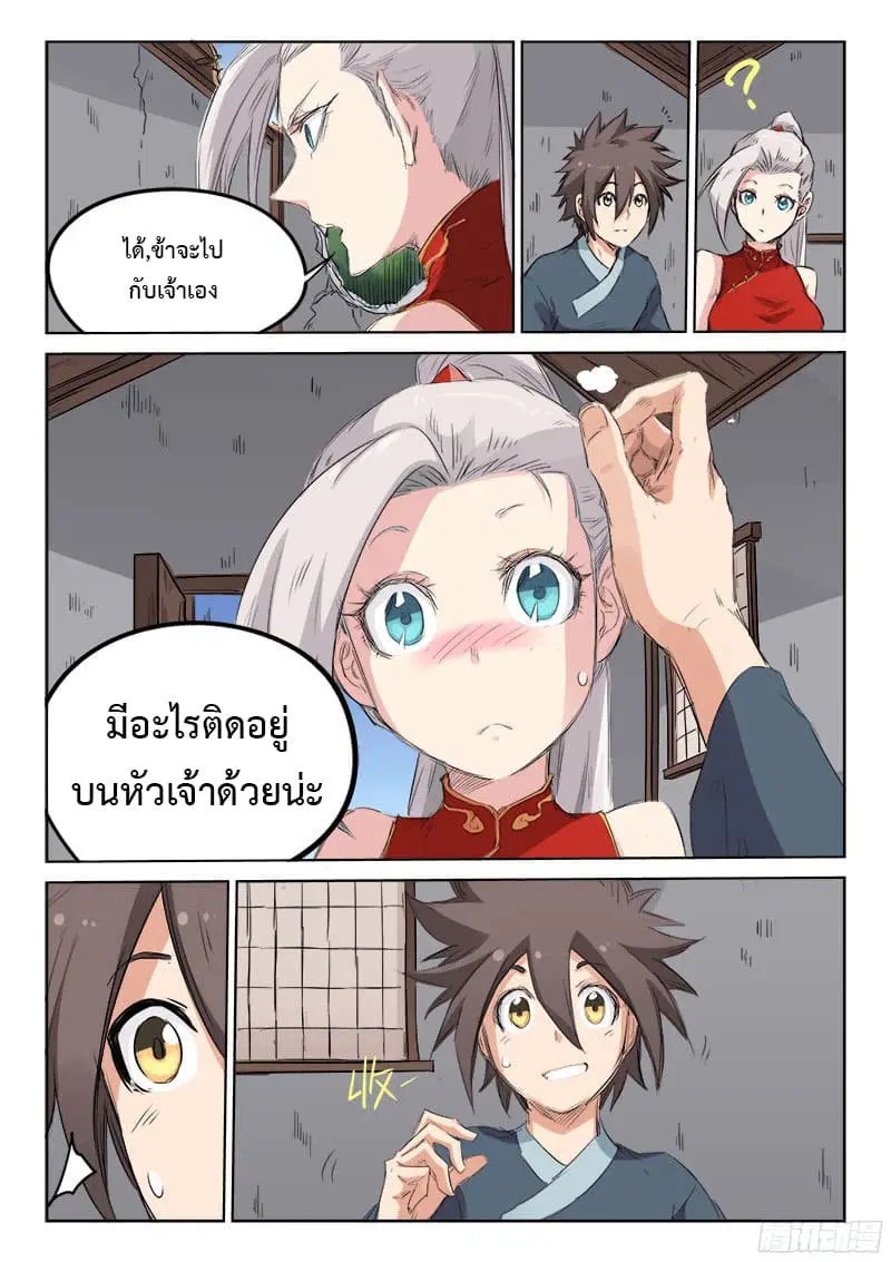 Star Martial God Techniquer ตอนที่ 135 หน้า 5