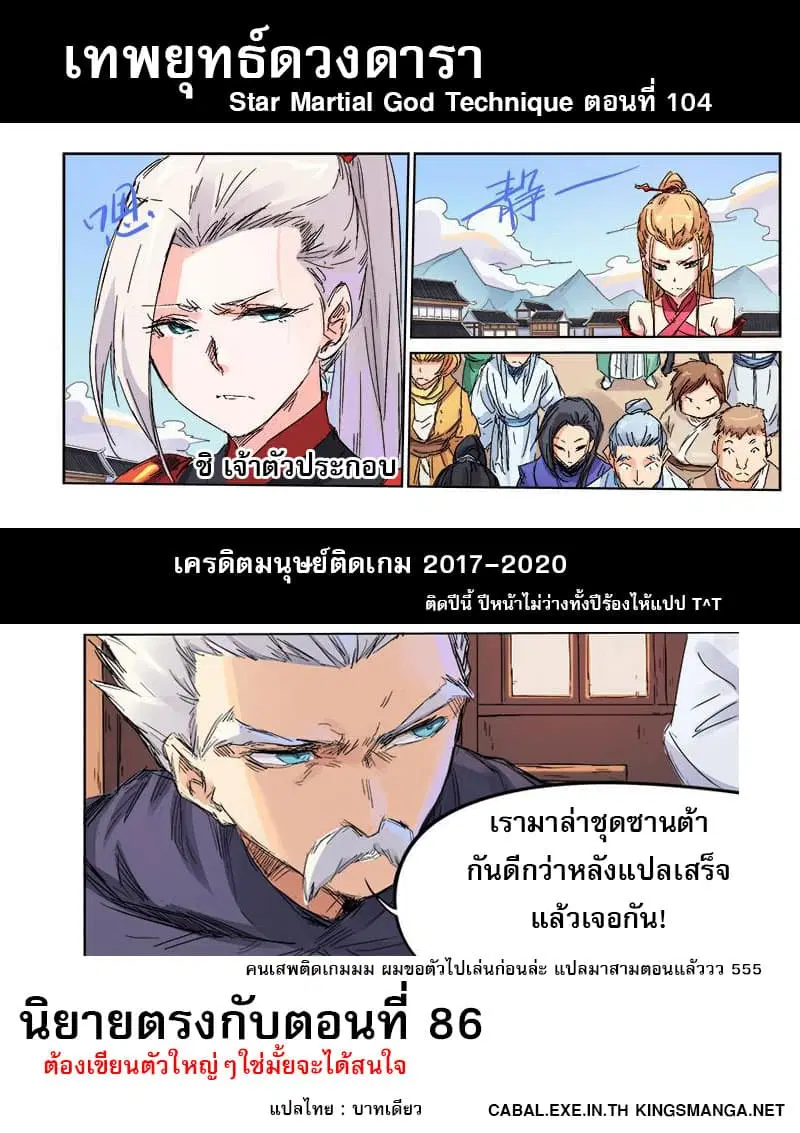 Star Martial God Techniquer ตอนที่ 104 หน้า 10