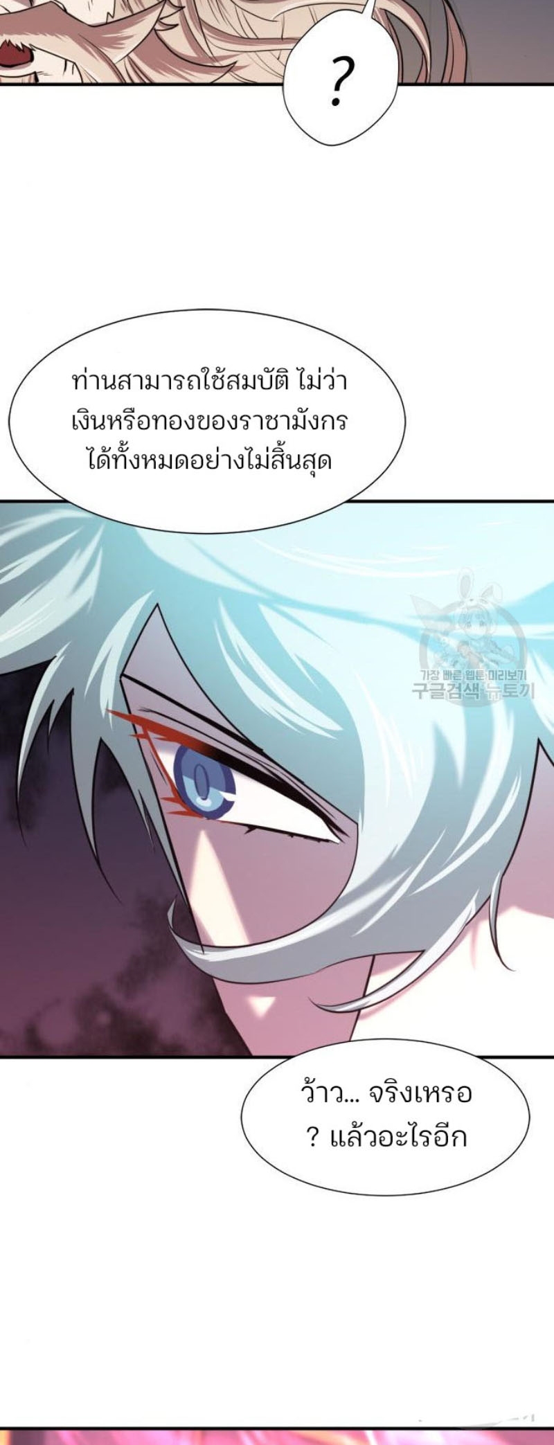 The World’s Best Engineer ยอดสถาปนิกผู้พิทักษ์อาณาจักร ตอนที่ 111 หน้า 47