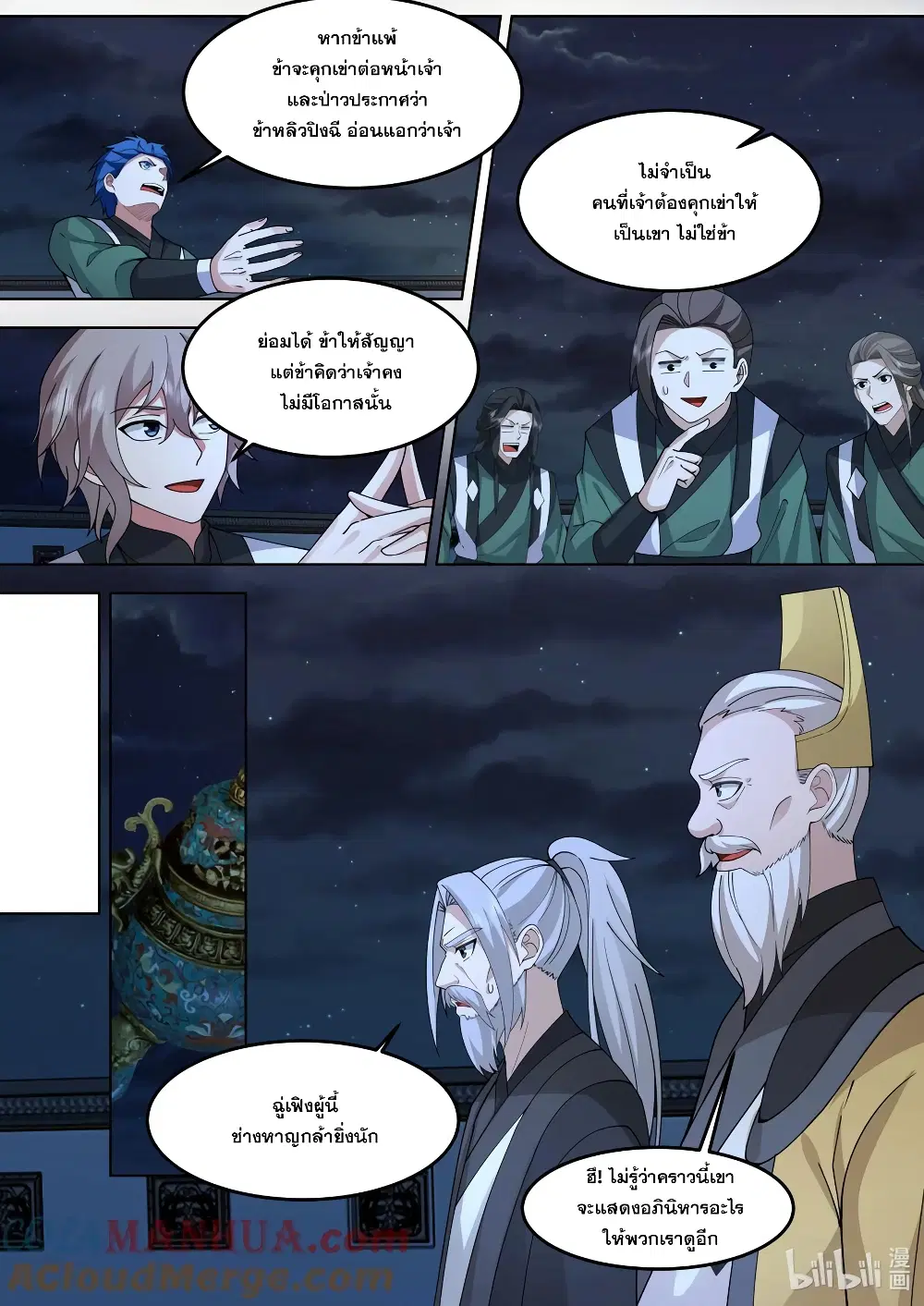 Martial God Asura ตอนที่ 771 หน้า 4