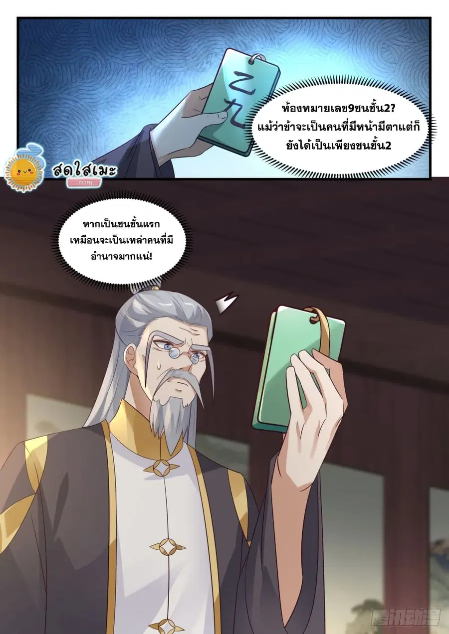 Martial Peak ตอนที่ 1625 หน้า 13