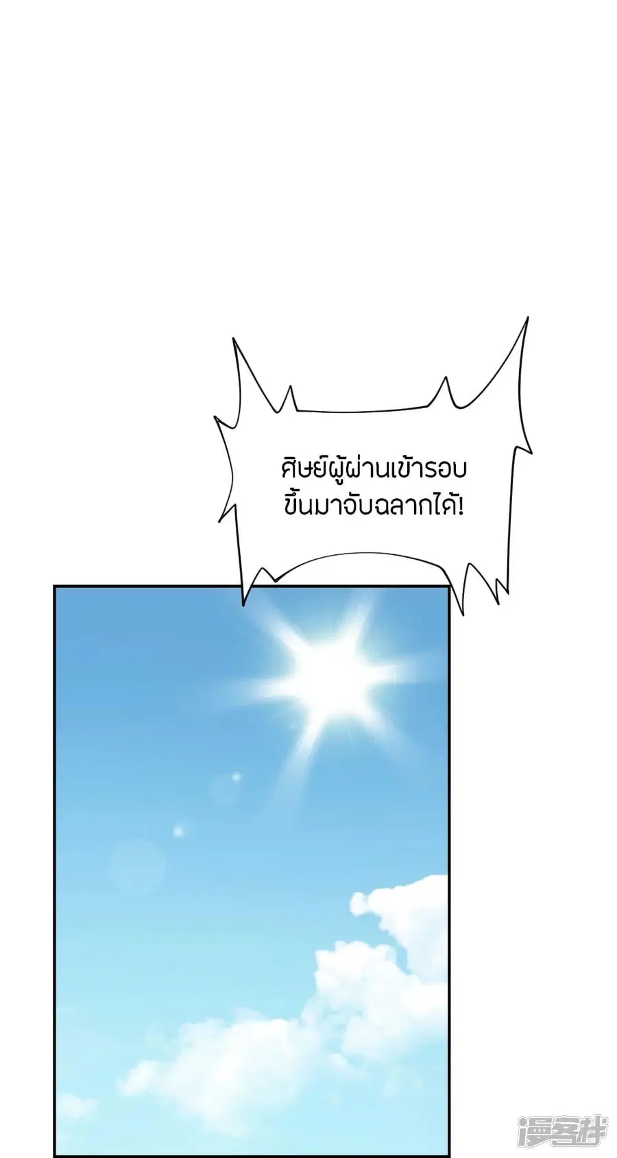 Banished Disciple’s Counterattack ราชาอมตะผู้ถูกขับไล่ ตอนที่ 258 หน้า 21