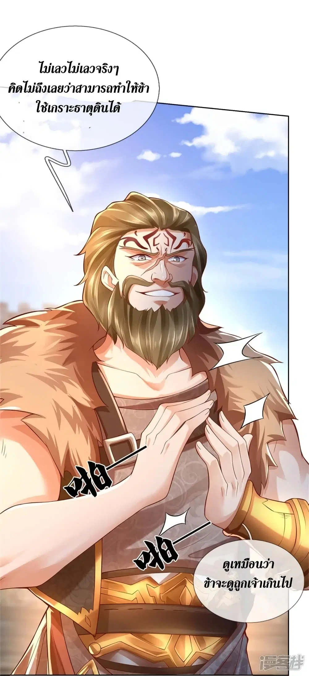Sky Sword God ตอนที่ 411 หน้า 30
