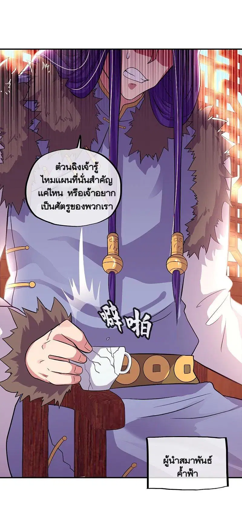 Peerless Battle Spirit ตอนที่ 346 หน้า 45