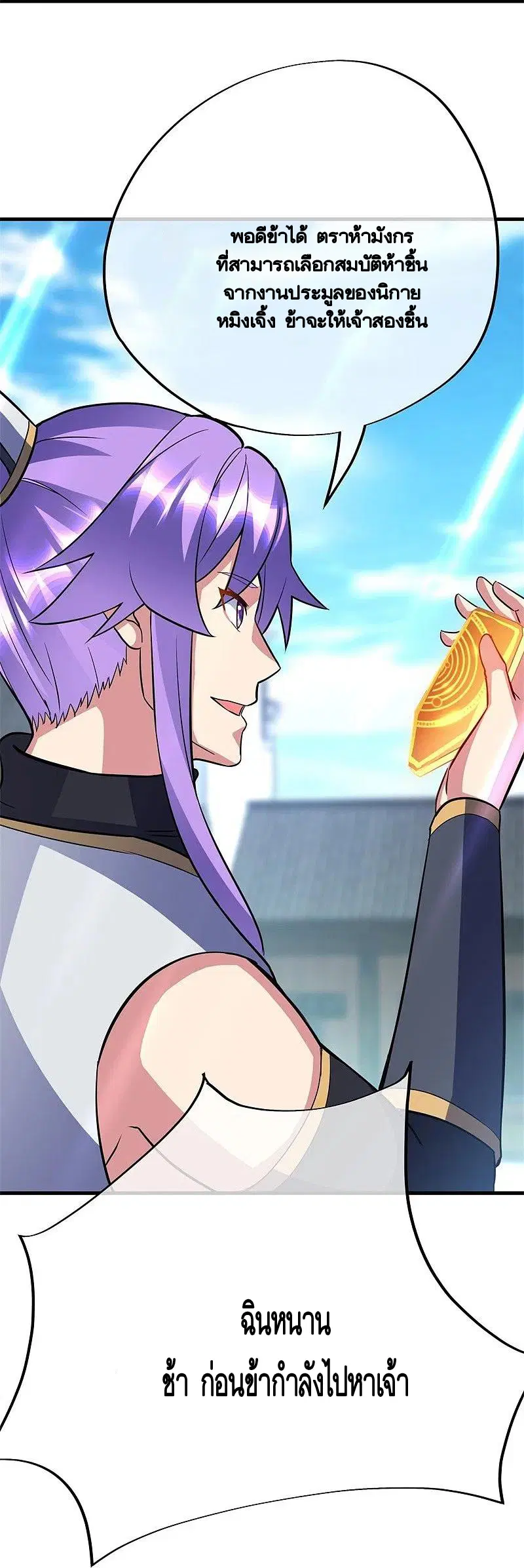 Peerless Battle Spirit ตอนที่ 422 หน้า 15