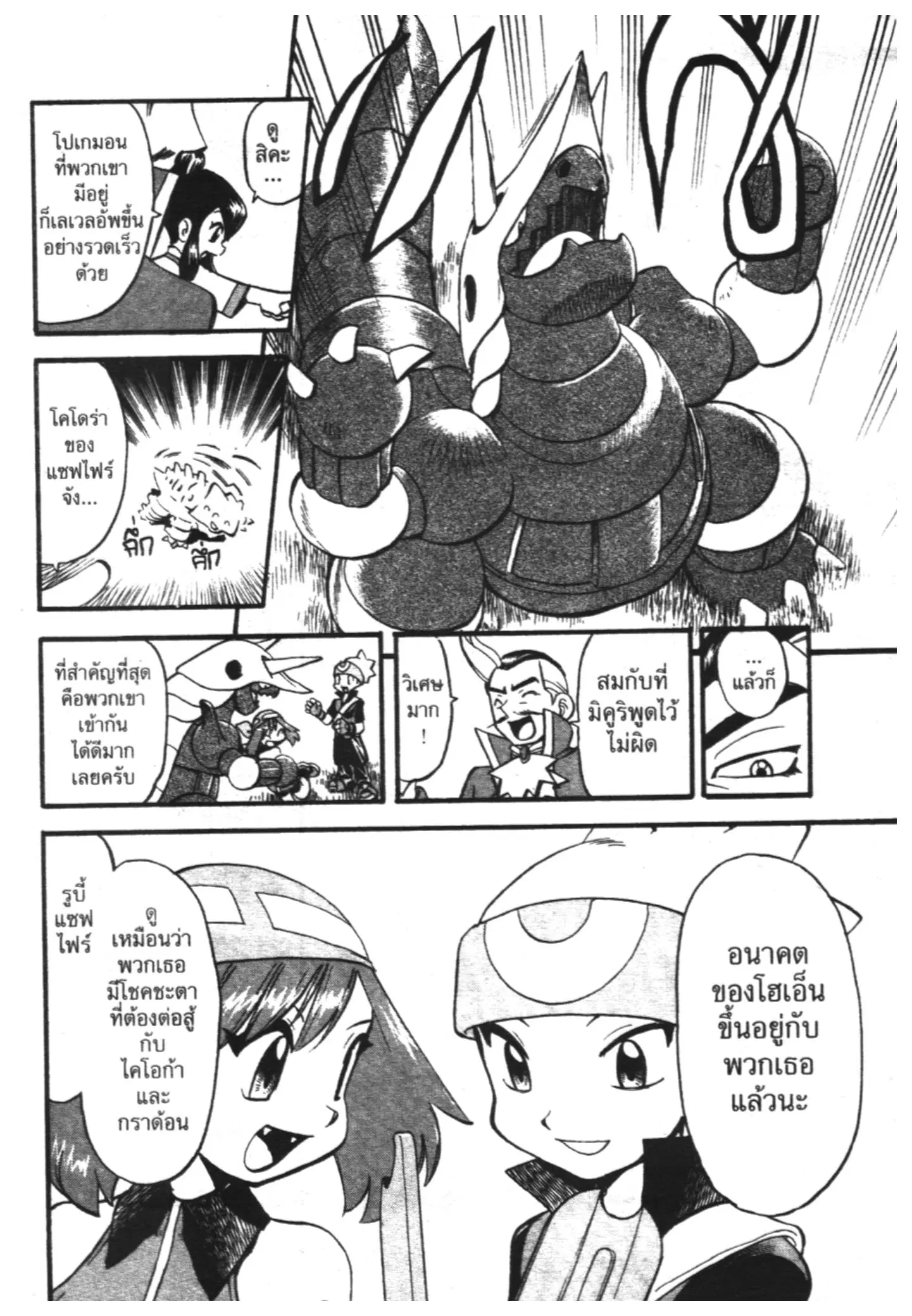 Pokémon ตอนที่ 256 หน้า 8