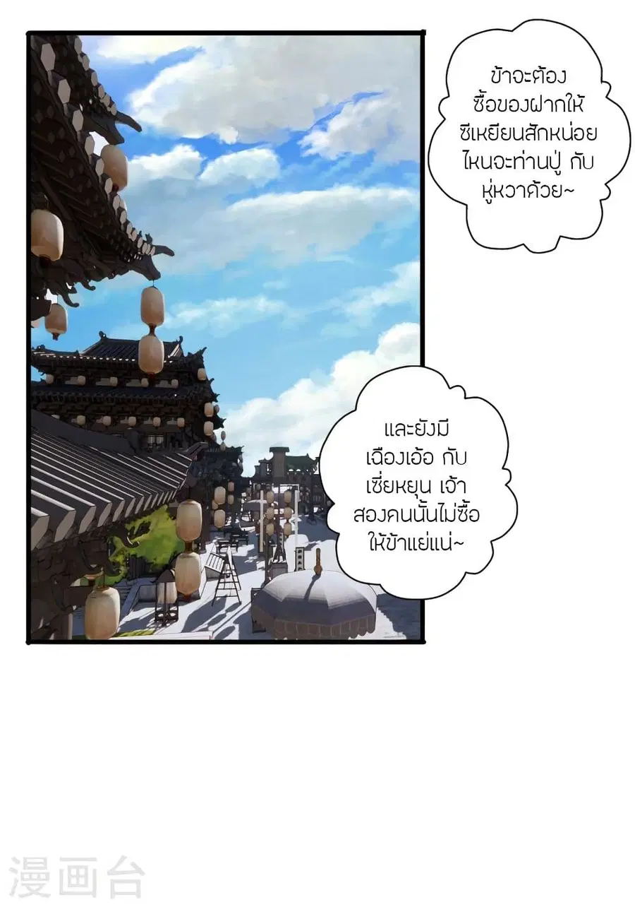 Banished Disciple’s Counterattack ราชาอมตะผู้ถูกขับไล่ ตอนที่ 295 หน้า 41