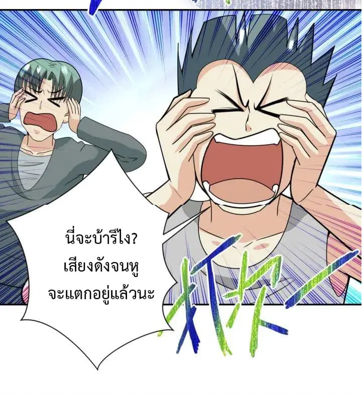 Apocalyptic Super System ตอนที่ 44 หน้า 15