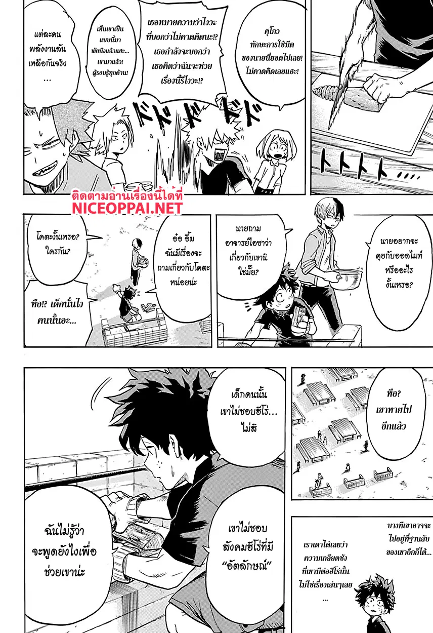 Boku no Hero Academia (My Hero Academia) ตอนที่ 73 หน้า 10