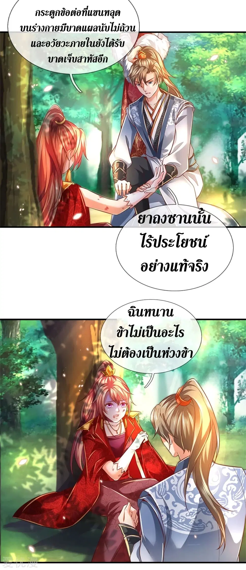 Sky Sword God ตอนที่ 337 หน้า 16