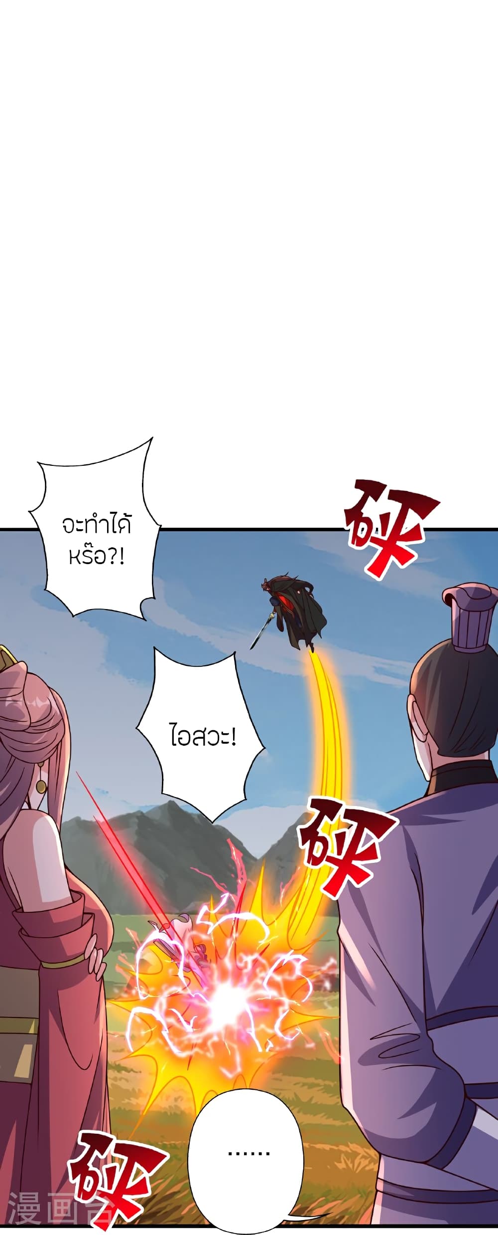 Banished Disciple’s Counterattack ราชาอมตะผู้ถูกขับไล่ ตอนที่ 464 หน้า 11