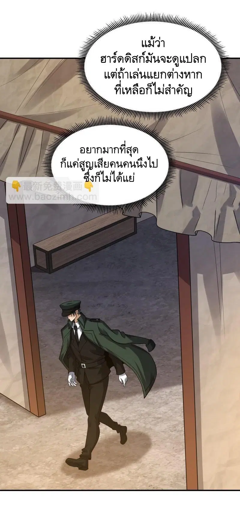 The First Order ตอนที่ 397 หน้า 8
