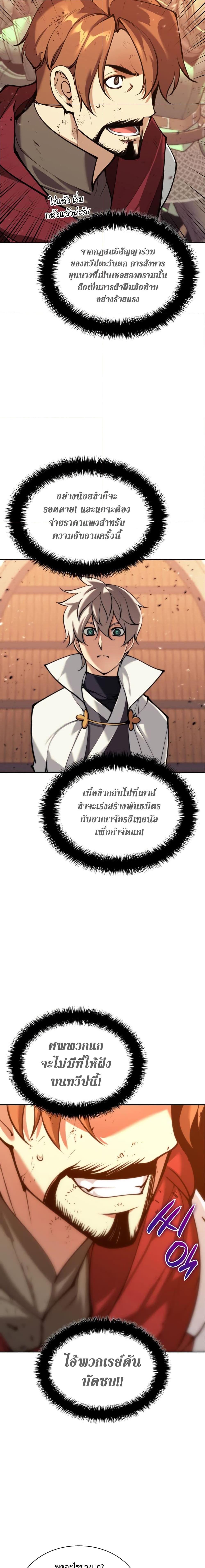Overgeared จ้าวแห่งยุทธภัณฑ์ ตอนที่ 249 หน้า 21