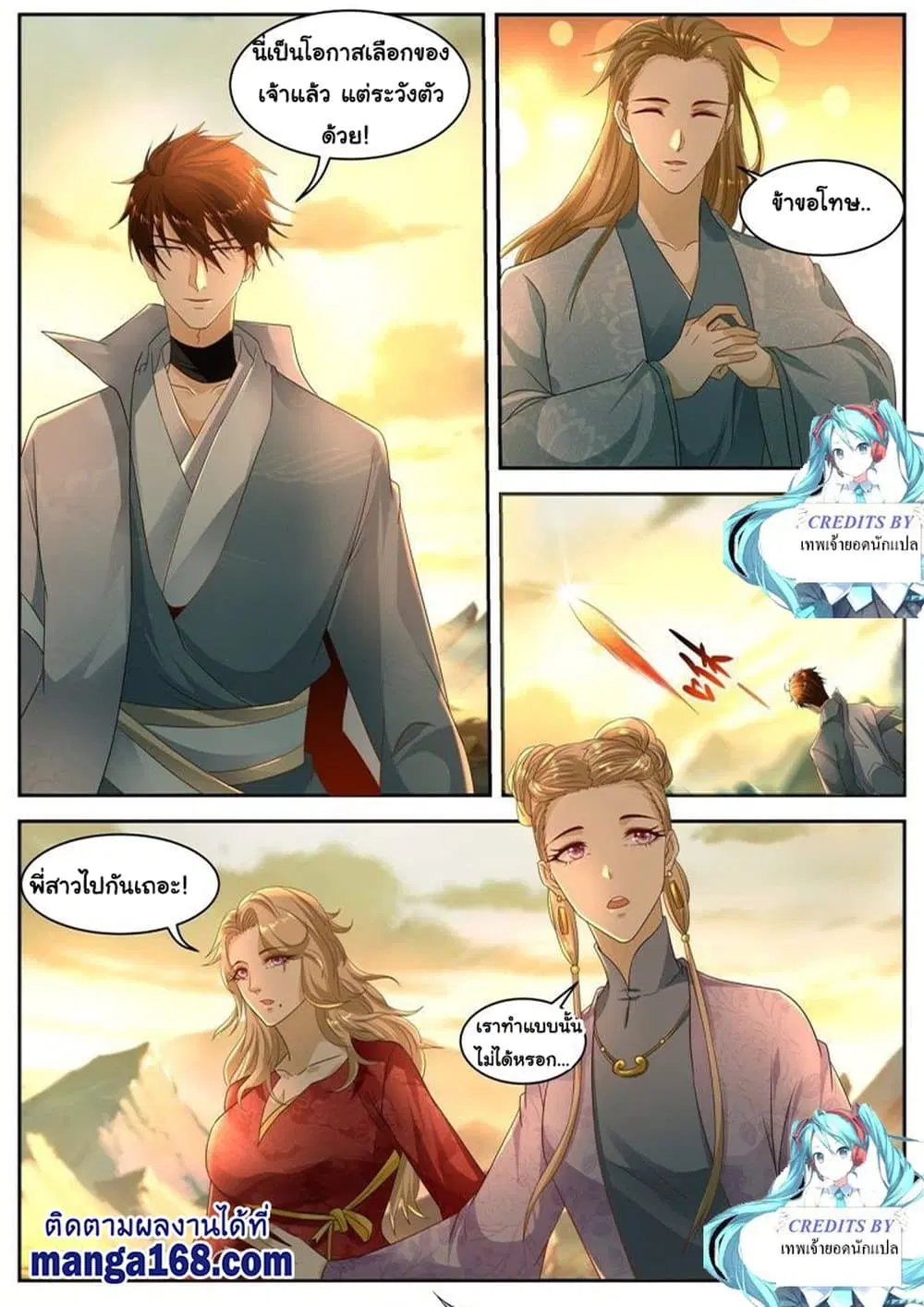 Rebirth Of The Urban Immortal Cultivator ตอนที่ 517 หน้า 12