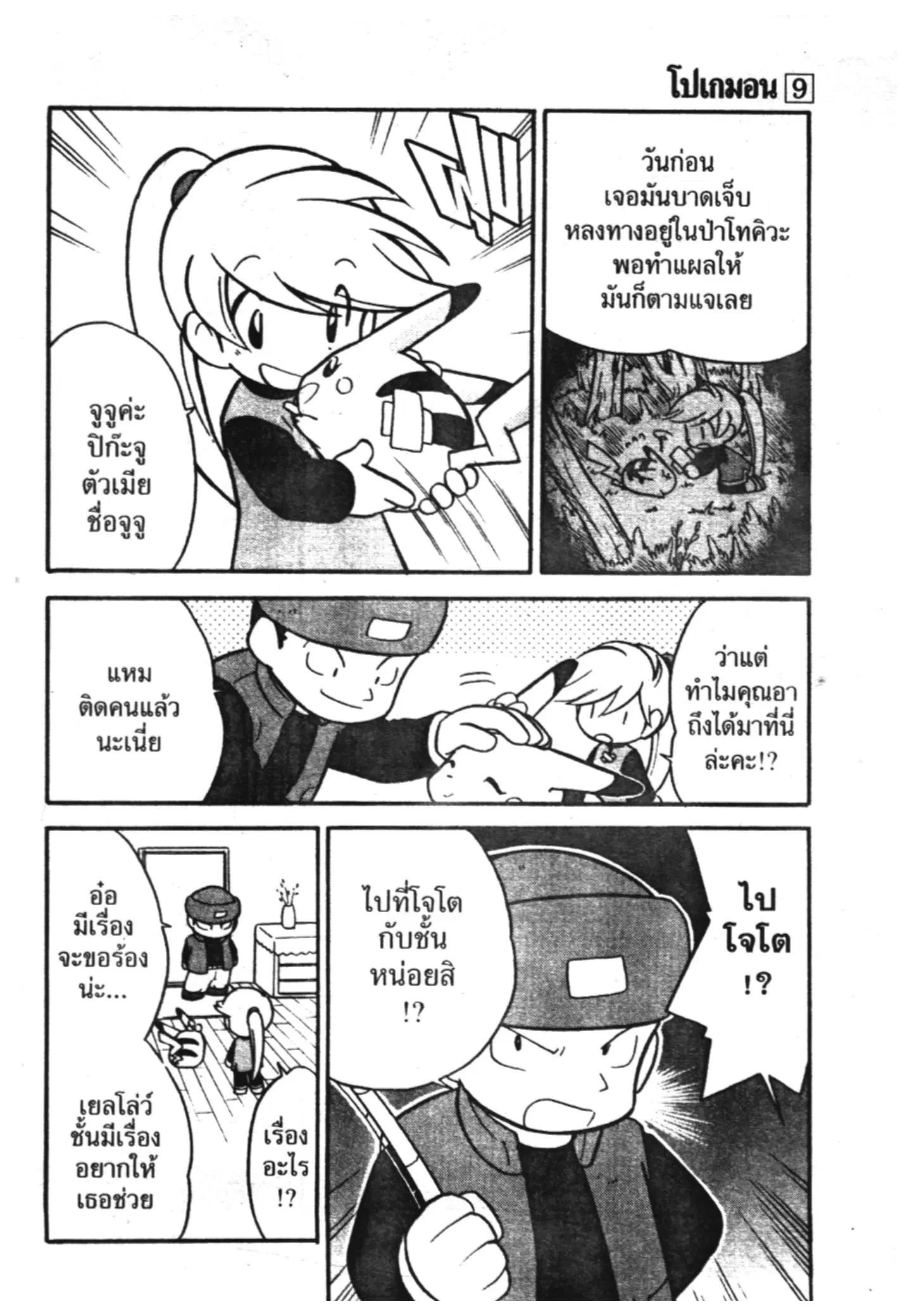 Pokémon ตอนที่ 111 หน้า 23
