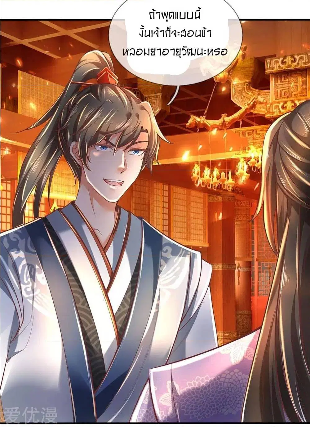 Sky Sword God ตอนที่ 298 หน้า 8