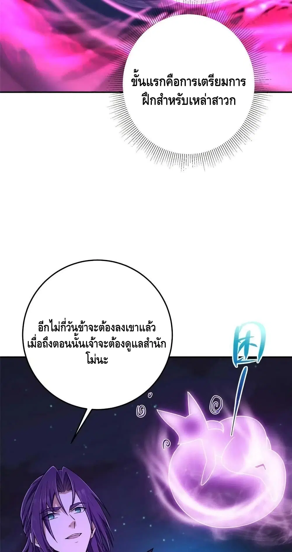 Keep A Low Profile ตอนที่ 150 หน้า 17