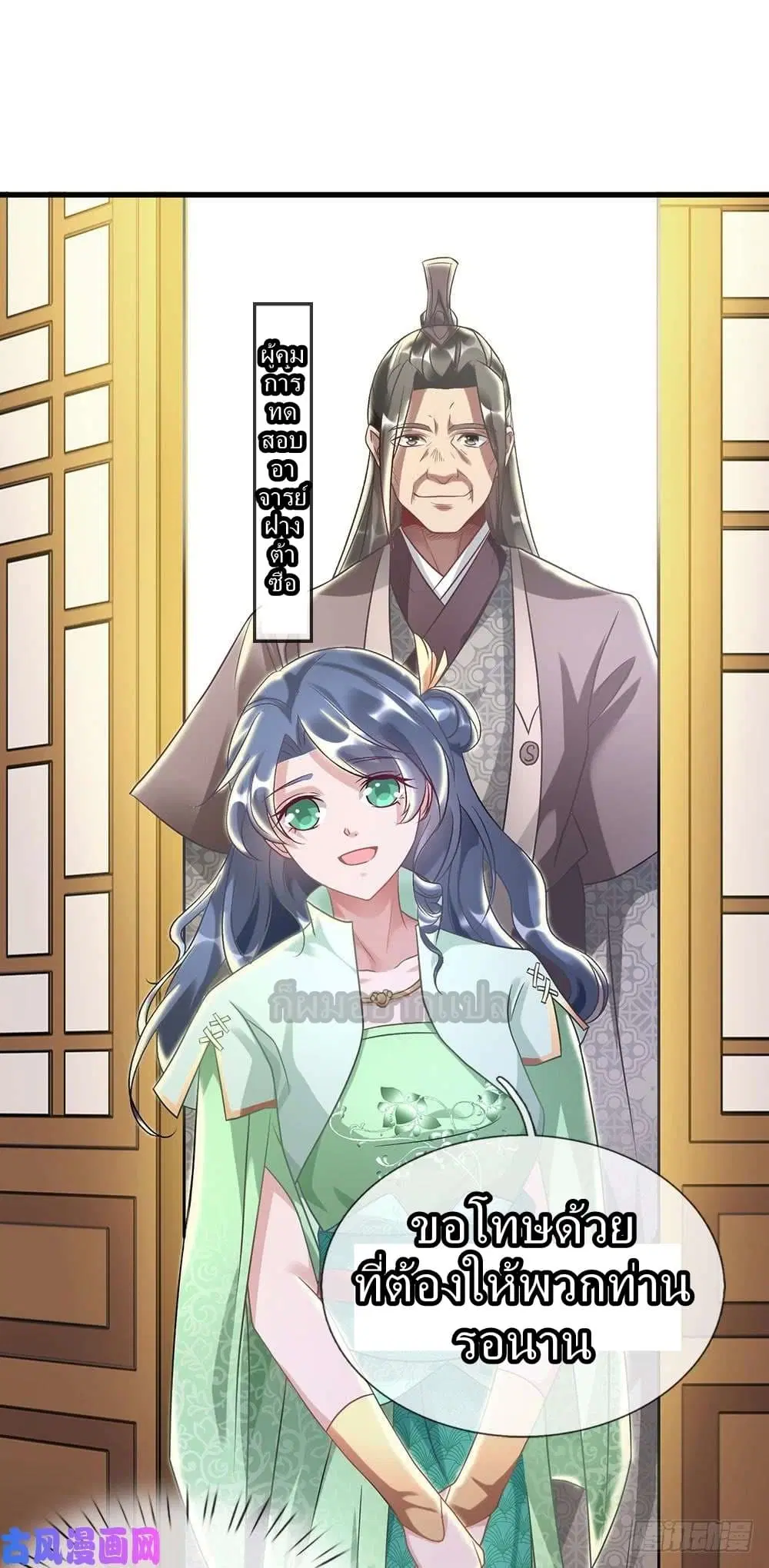 Sky Sword God ตอนที่ 35 หน้า 18
