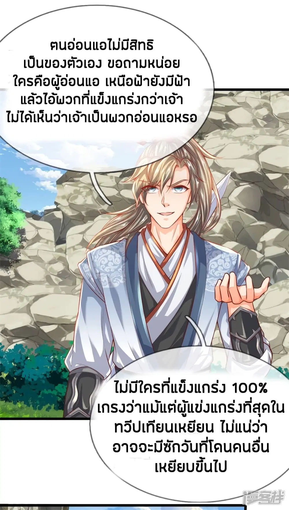 Sky Sword God ตอนที่ 229 หน้า 4
