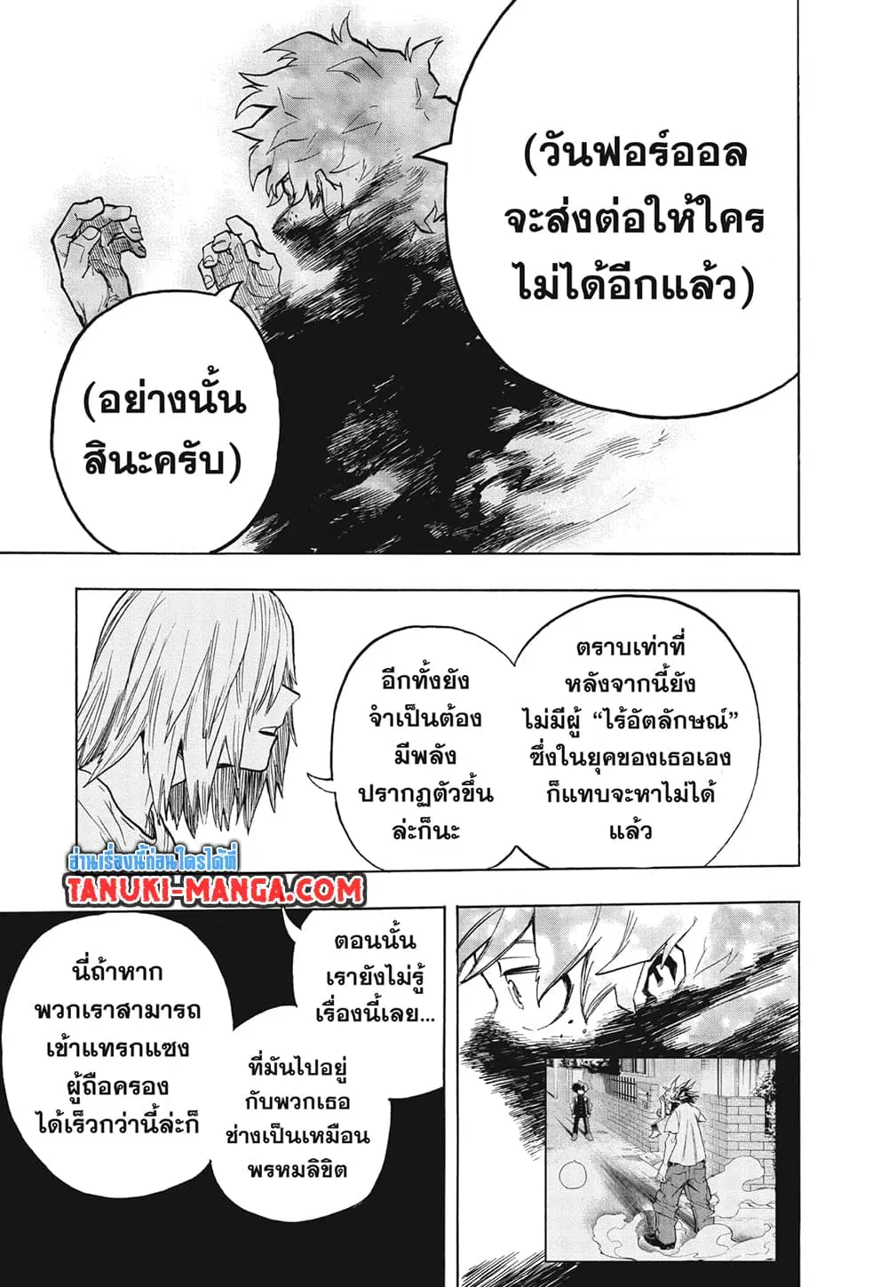 Boku no Hero Academia (My Hero Academia) ตอนที่ 304 หน้า 14