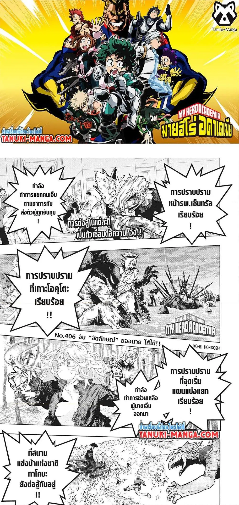 Boku no Hero Academia (My Hero Academia) ตอนที่ 406 หน้า 1