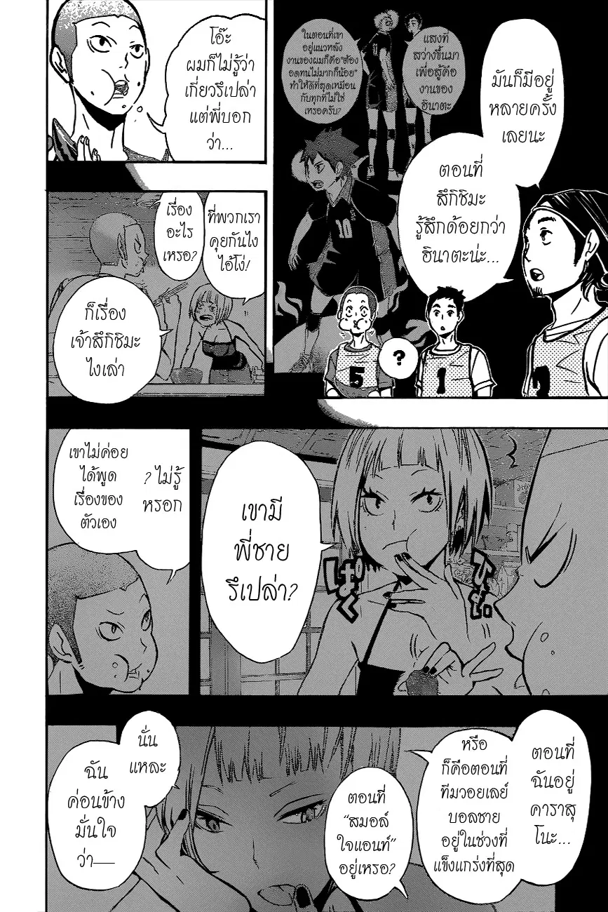 Haikyuu!! ตอนที่ 86 หน้า 19