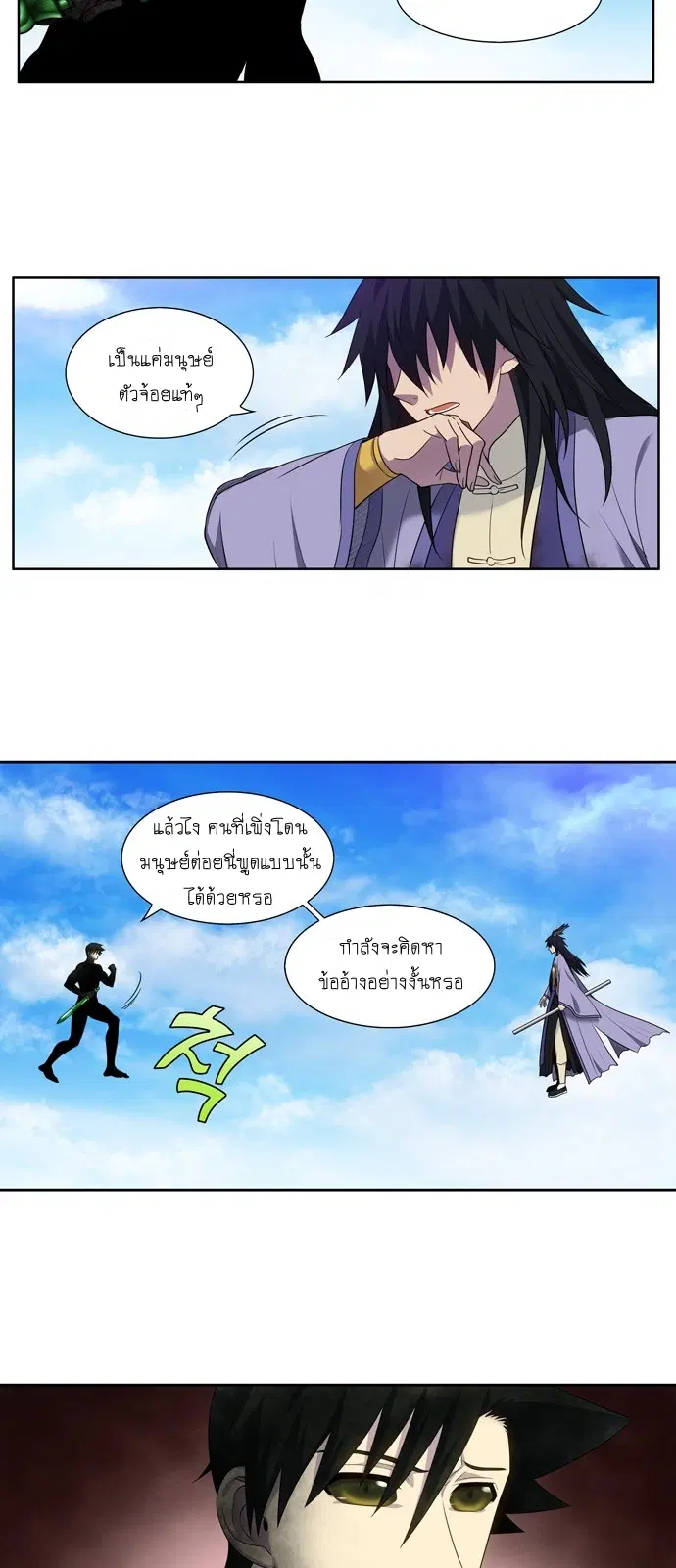 The Gamer ตอนที่ 373 หน้า 7