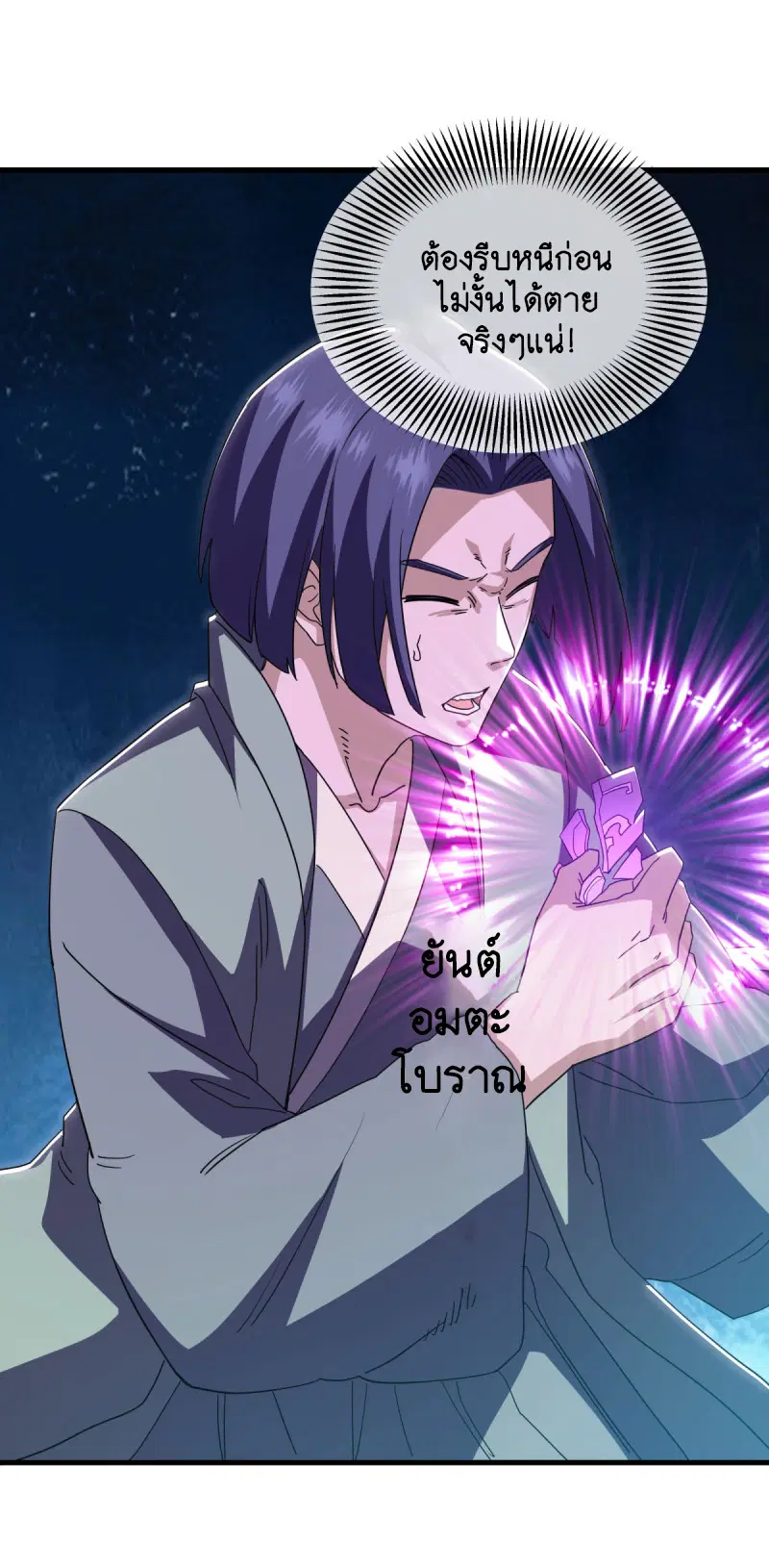 Peerless Battle Spirit ตอนที่ 650 หน้า 22