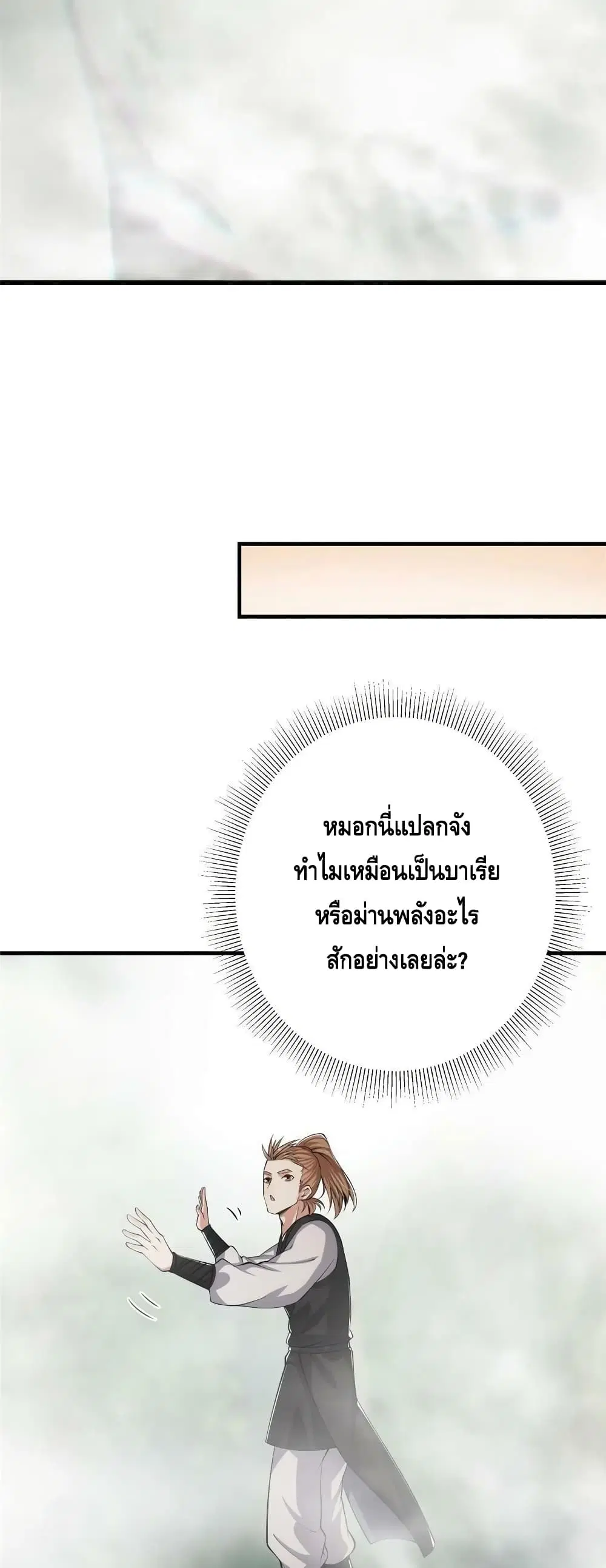 Keep A Low Profile ตอนที่ 118 หน้า 8