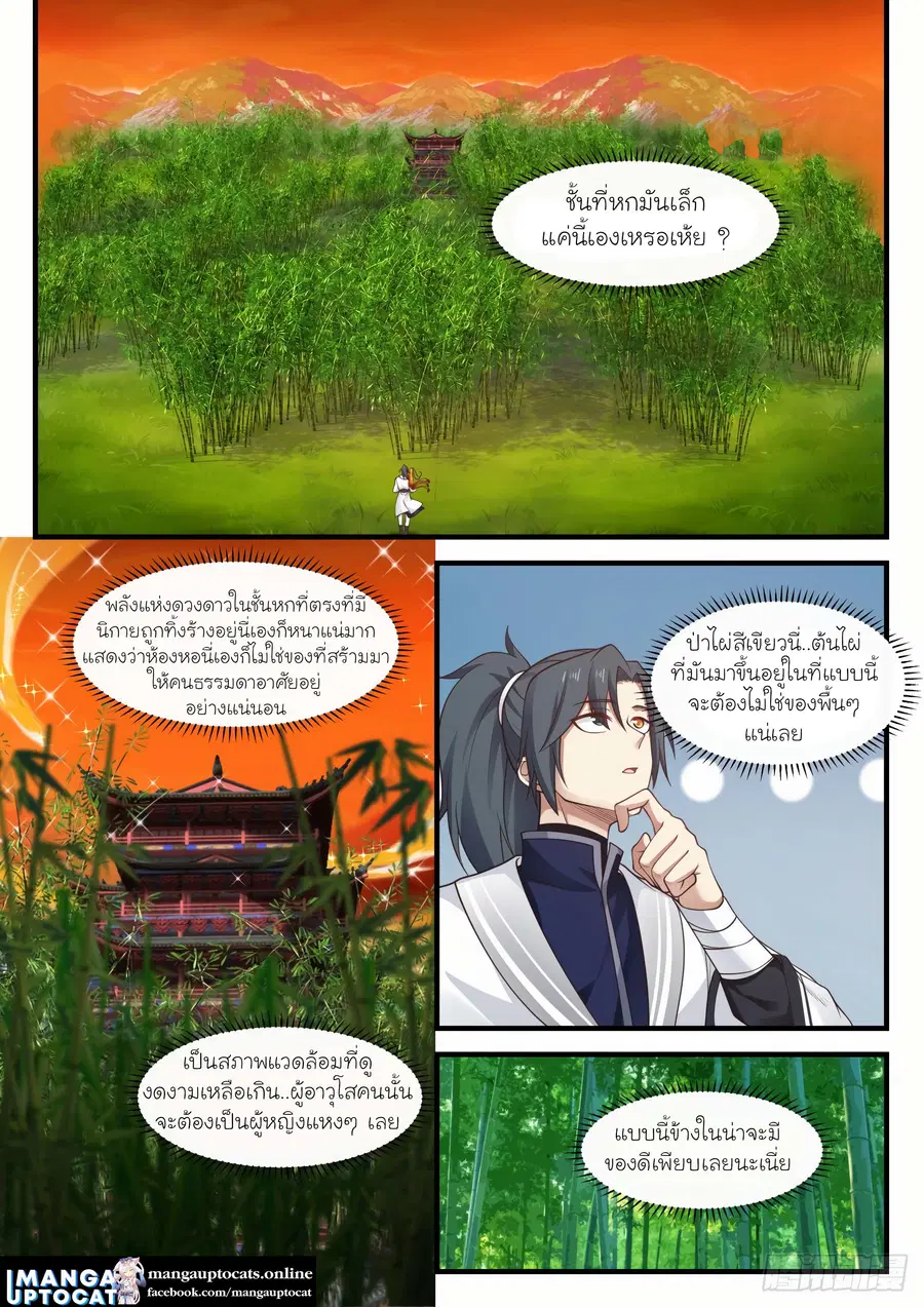 Martial Peak ตอนที่ 1149 หน้า 8