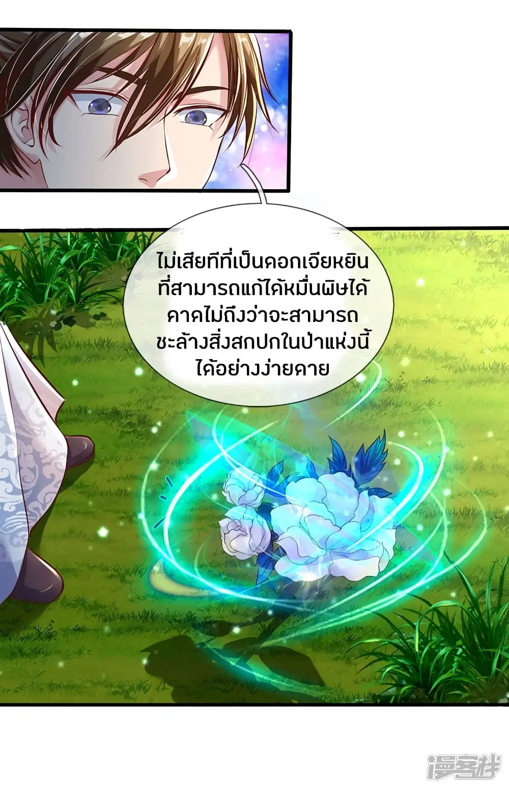 Sky Sword God ตอนที่ 225 หน้า 9