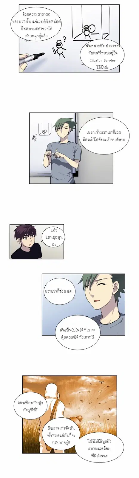 The Gamer ตอนที่ 121 หน้า 5