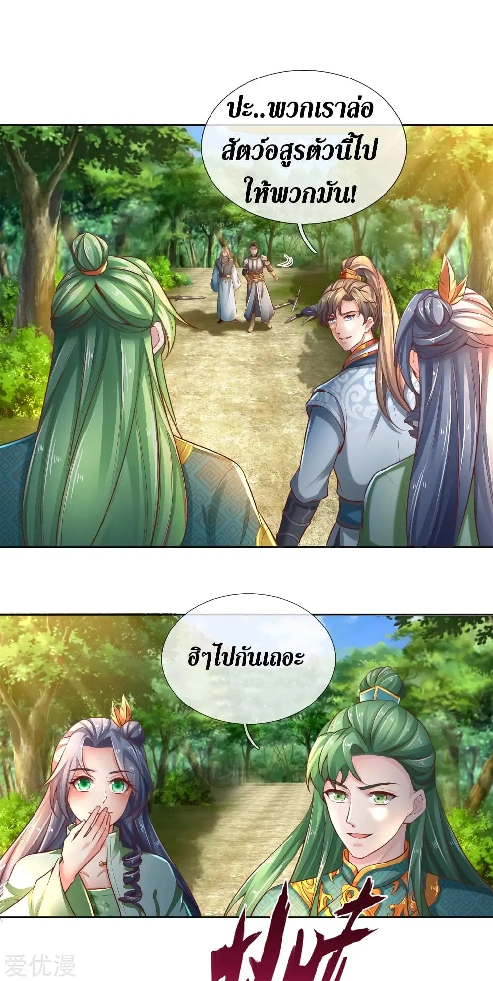 Sky Sword God ตอนที่ 335 หน้า 25