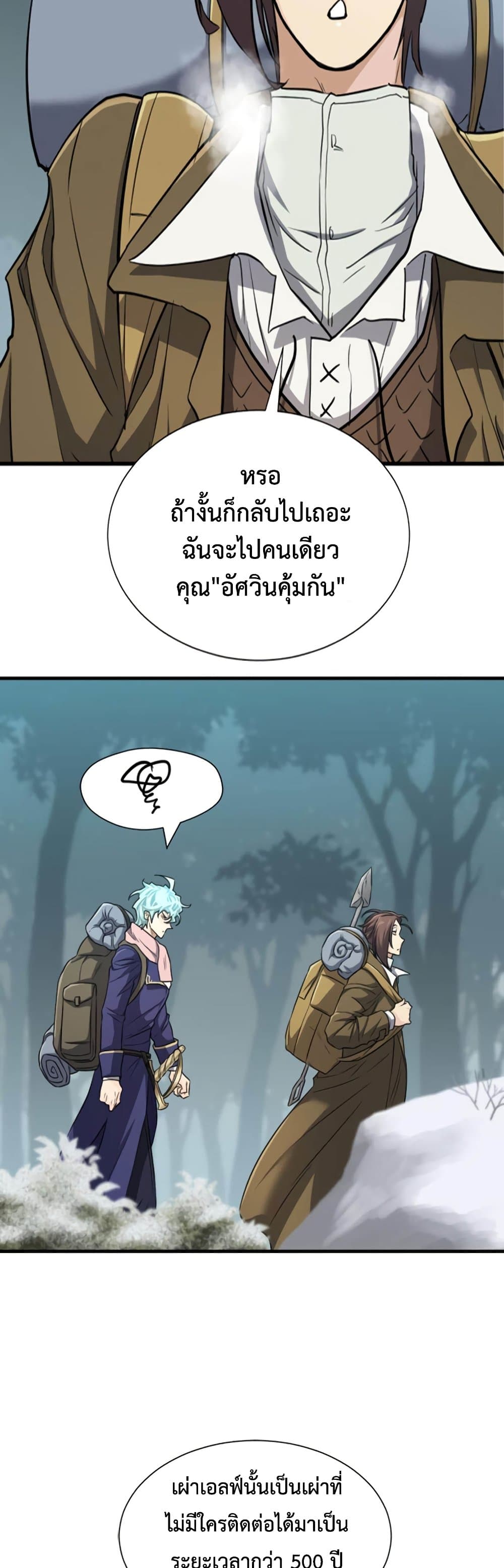 The World’s Best Engineer ยอดสถาปนิกผู้พิทักษ์อาณาจักร ตอนที่ 62 หน้า 46