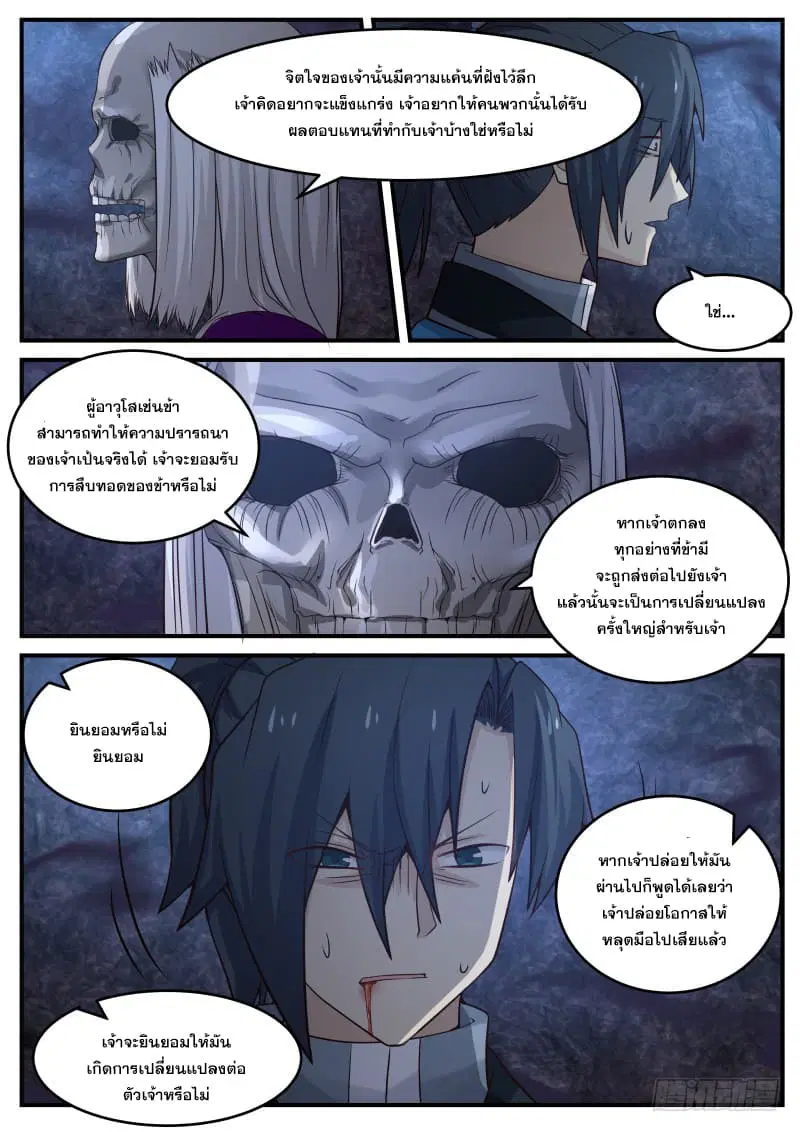 Martial Peak ตอนที่ 83 หน้า 4