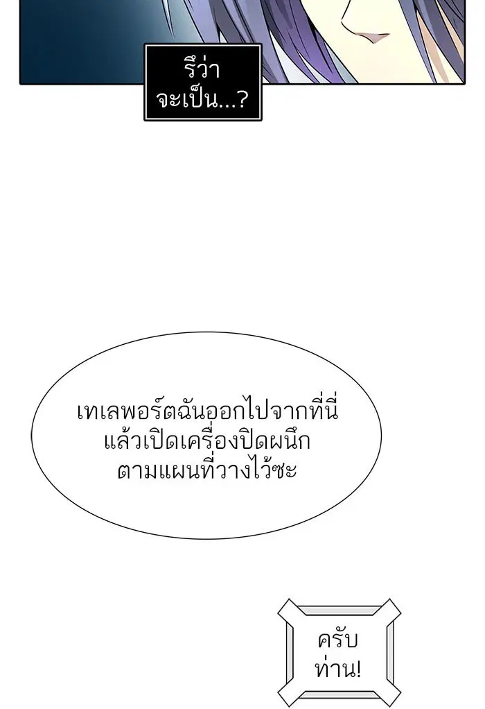 Tower of God ตอนที่ 532 หน้า 55