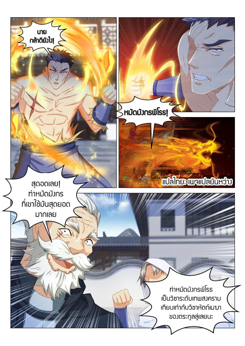 Rebirth Of The Urban Immortal Cultivator ตอนที่ 127 หน้า 12