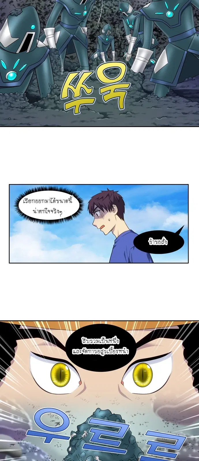 The Gamer ตอนที่ 313 หน้า 13
